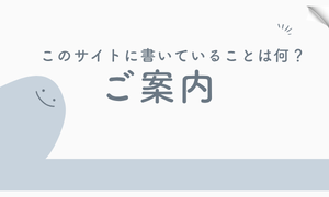 ご案内